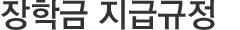 선발안내